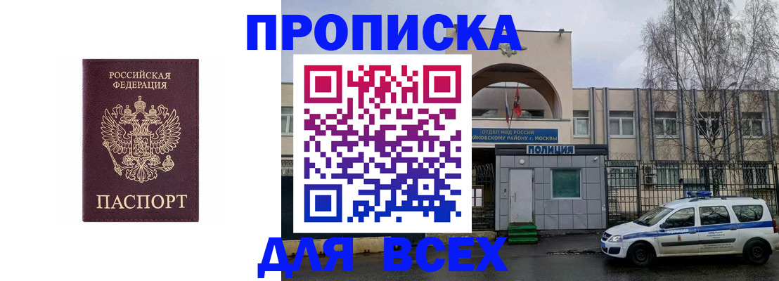 временная прописка в Александрове