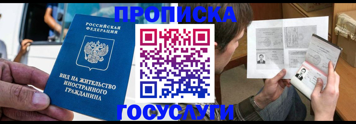 временная прописка в Александрове