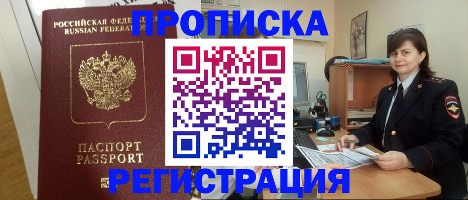 прописка регистрация в Александрове